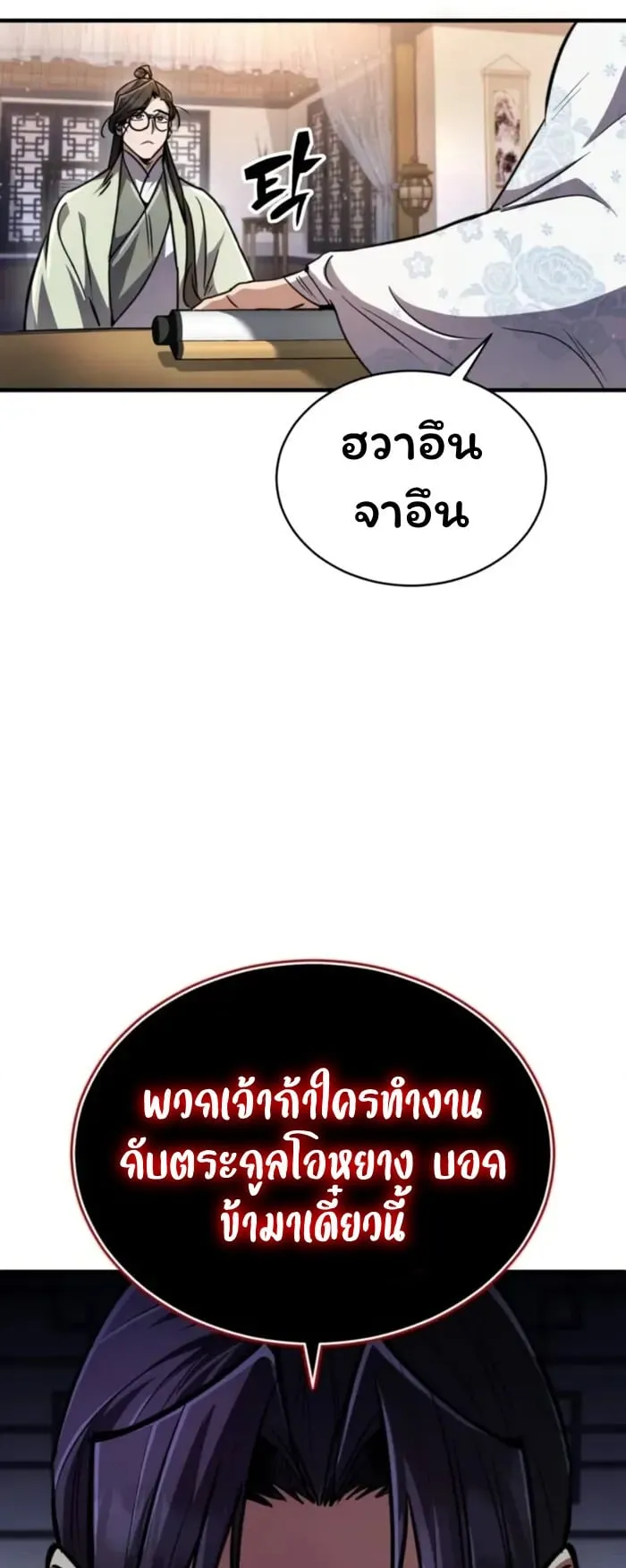 Reincarnation of the Fist King ตอนที่ 4 หน้า 29