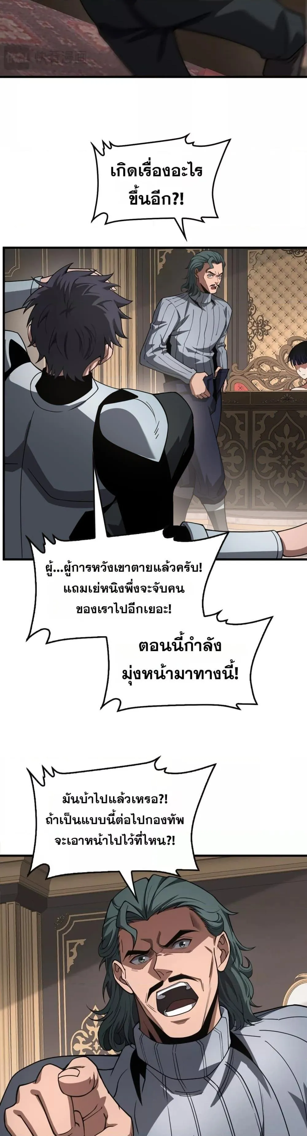 Doomsday Sword God ตอนที่ 65 หน้า 25