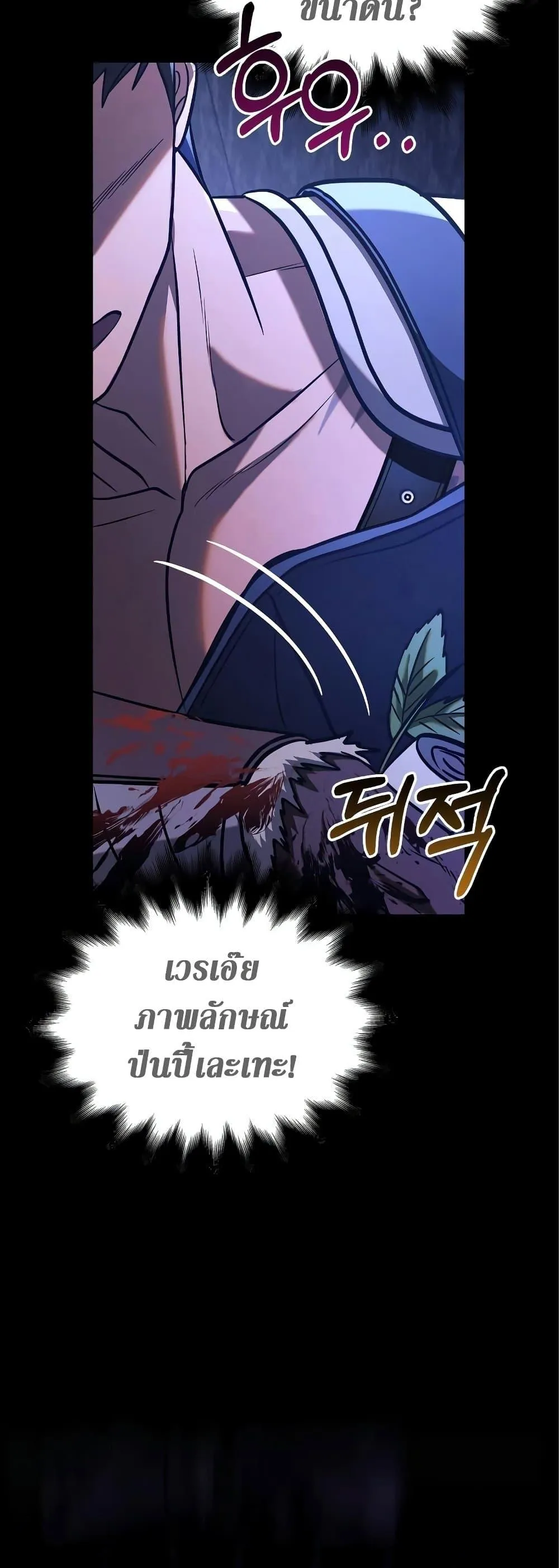 Surviving the Game as a Barbarian ตอนที่ 7 หน้า 24
