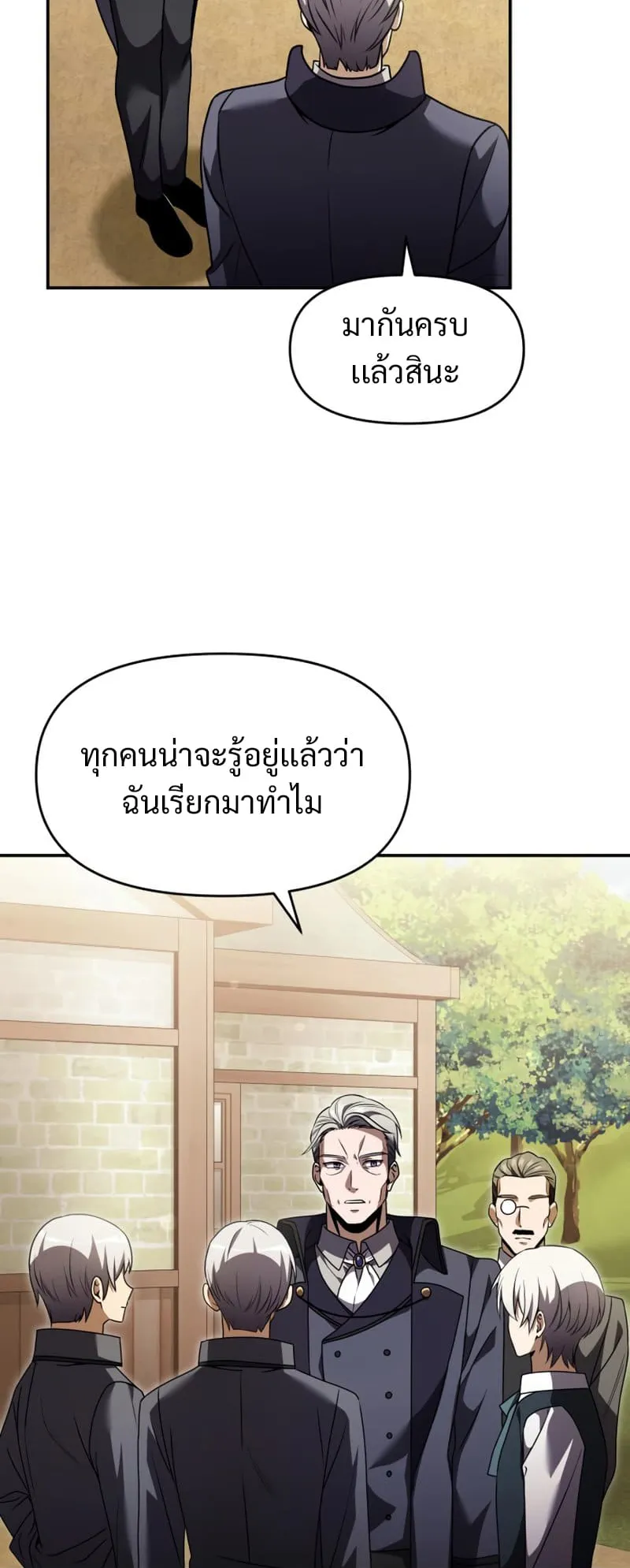 Terminally-Ill Genius Dark Knight ตอนที่ 9 หน้า 26