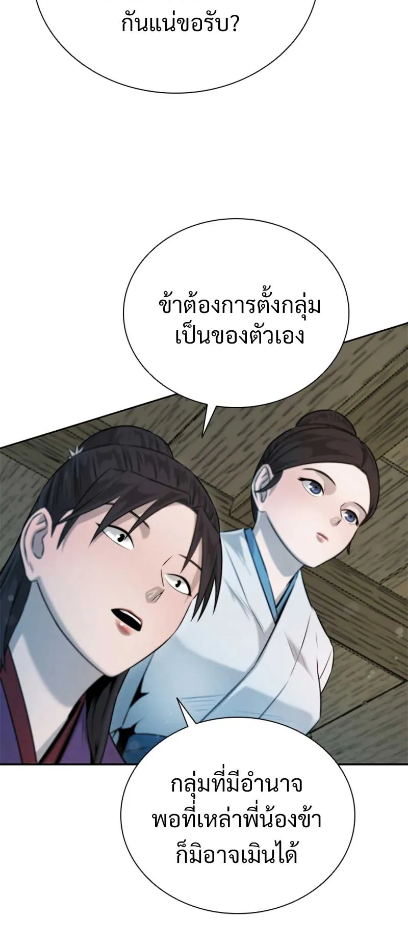 Moon Shadow Sword Emperor ตอนที่ 5 หน้า 61