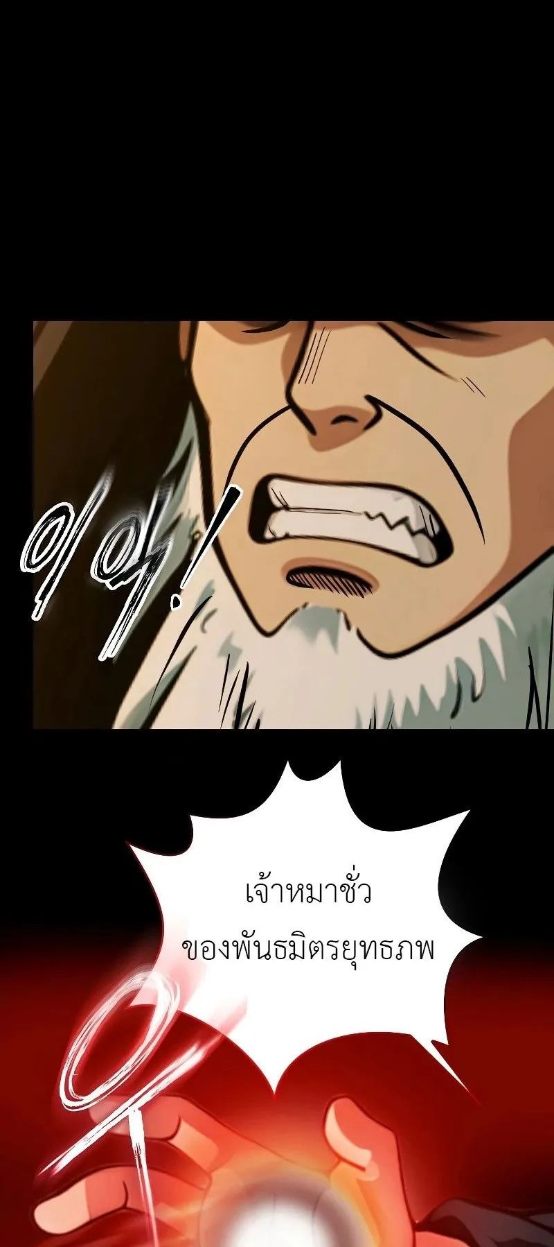 The Divine Sword of the Demonic Path ตอนที่ 1 หน้า 26