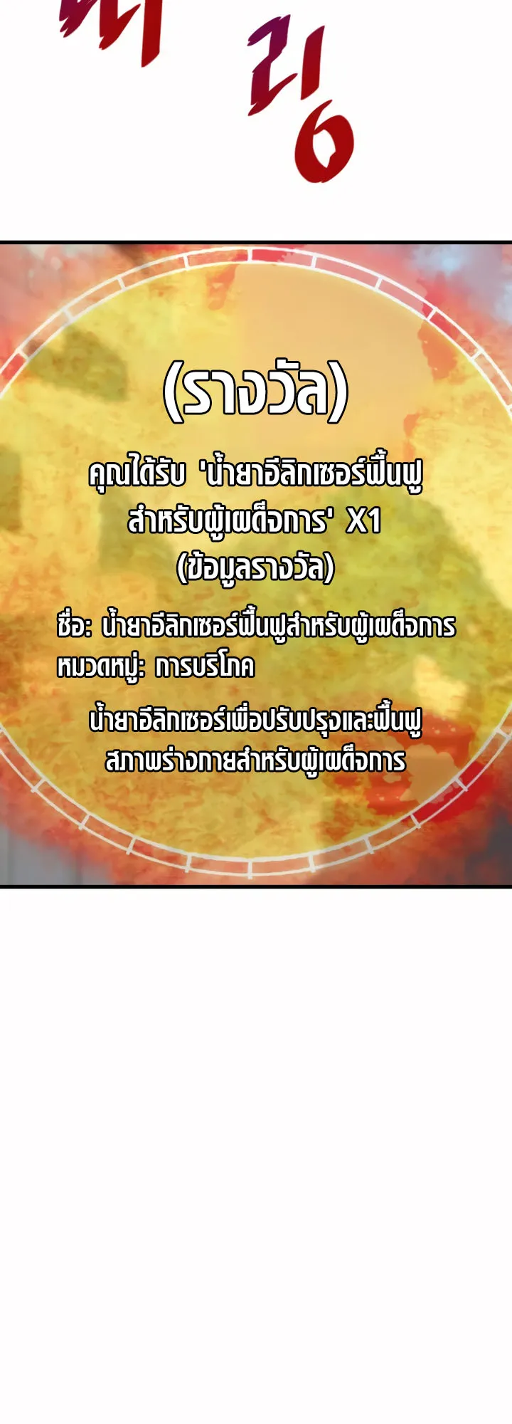 Han Dae Sung Returned From Hell ตอนที่ 3 หน้า 38