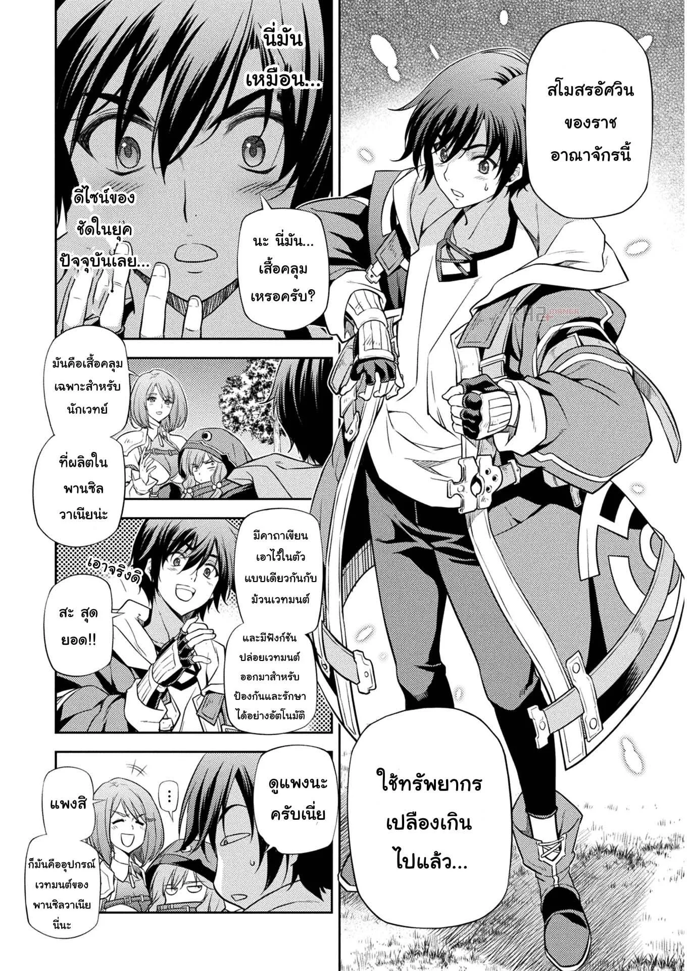 Drawing: Saikyou Mangaka wa Oekaki Skill de Isekai Musou Suru! ตอนที่ 14 หน้า 5