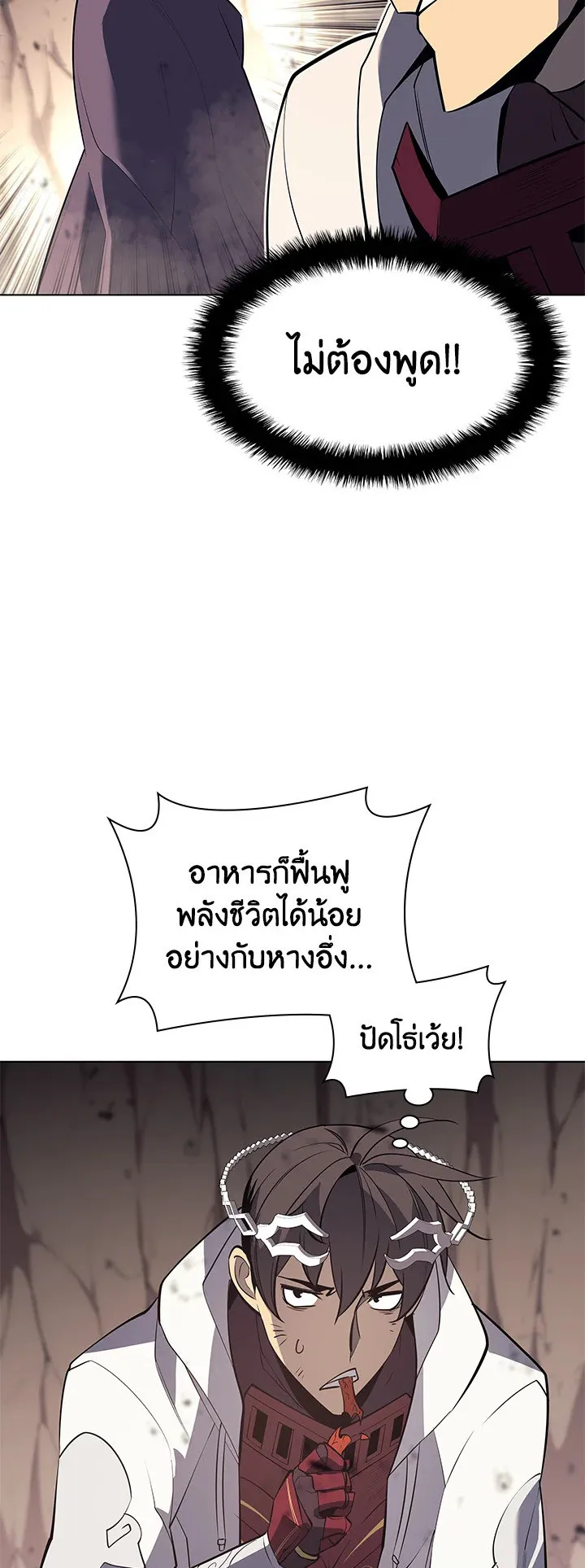 Overgeared ตอนที่ 91 หน้า 79