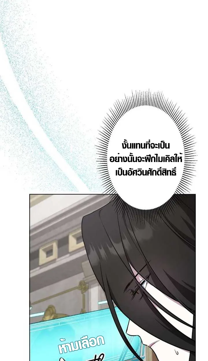 The Mighty Teacher Is a Roleplayer ตอนที่ 9 หน้า 49