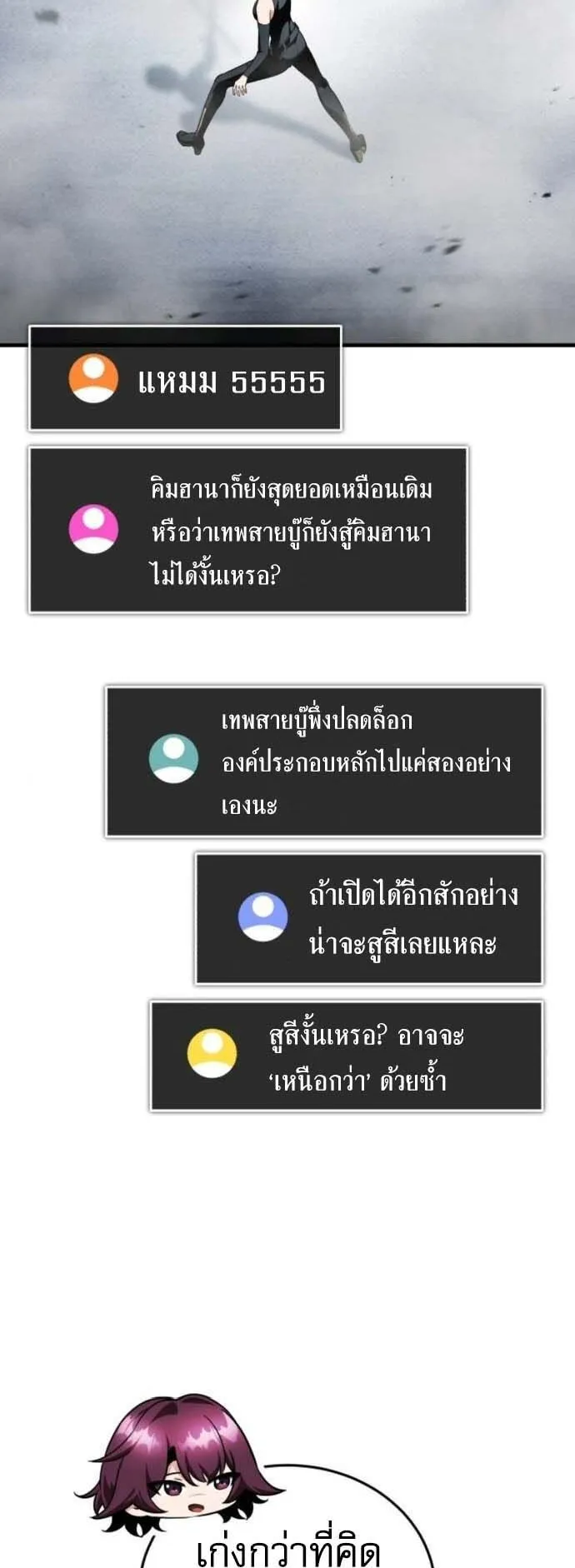 Echoes of the Reverse Planet ตอนที่ 13 หน้า 28
