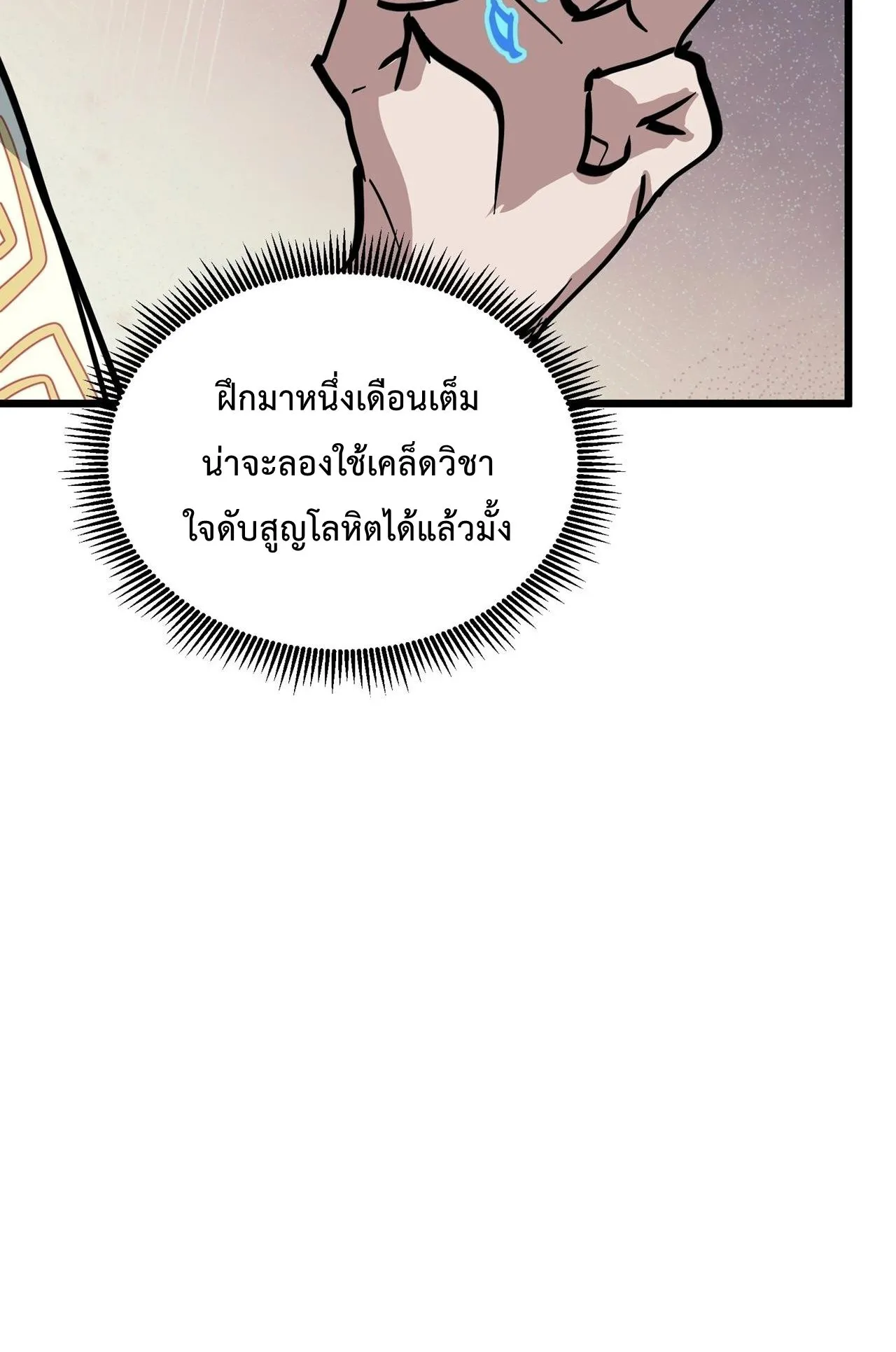 Immortal Fairy, Please Listen to My Explanation ตอนที่ 11 หน้า 63