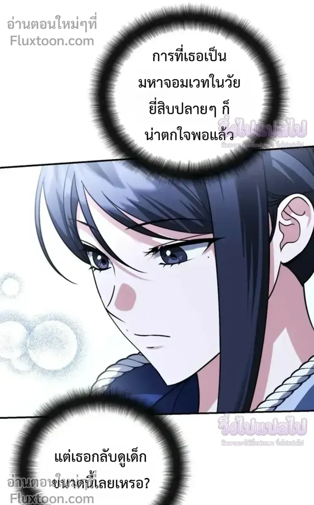 Sovereign of the Infinite Clones ตอนที่ 74 หน้า 45