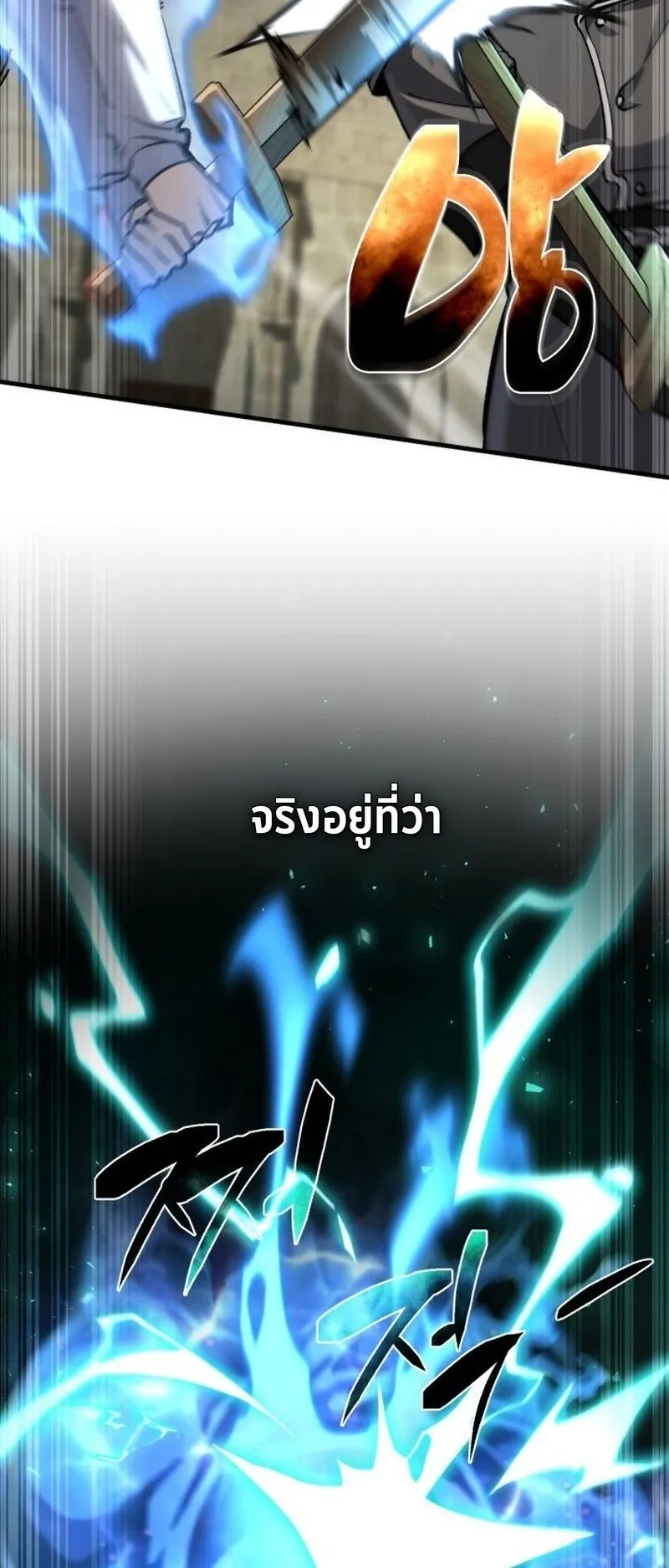 I Became The Rogue First Prince ตอนที่ 13 หน้า 8