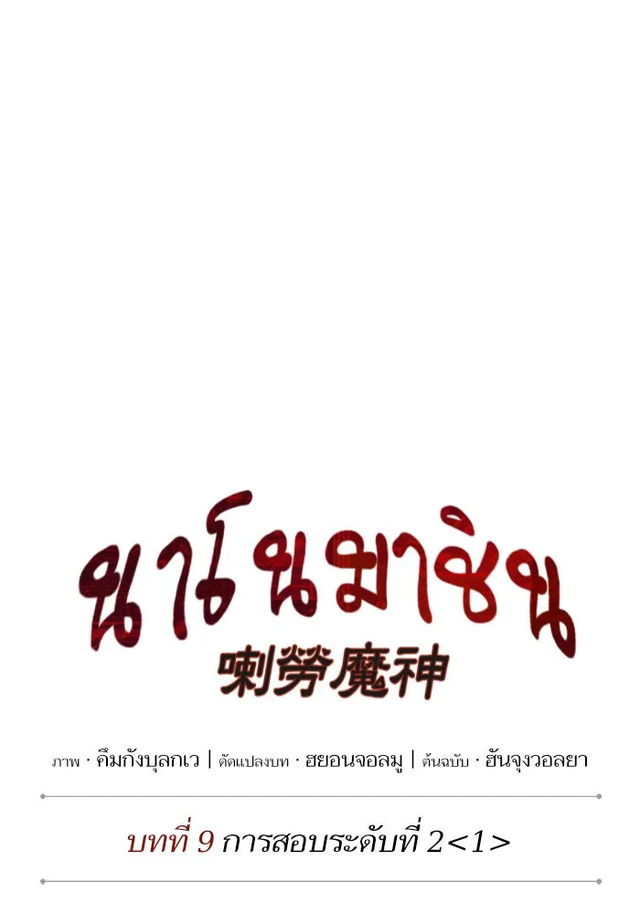 Nano Machine Chapter 21 หน้า 15