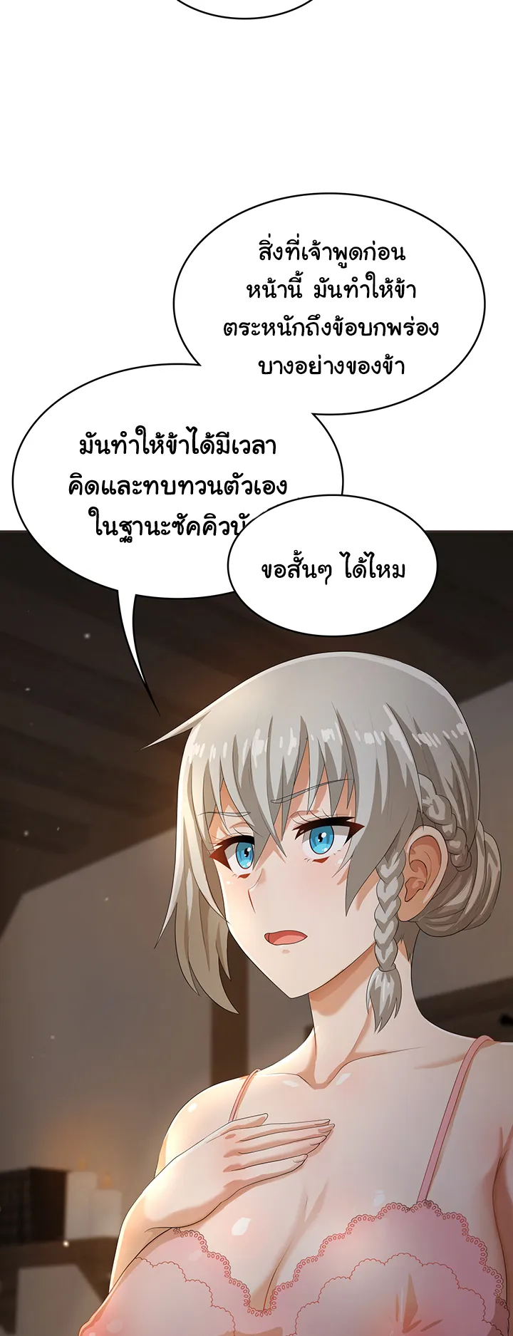 Bought By The Demon Lord Before The Ending ตอนที่ 5 หน้า 47