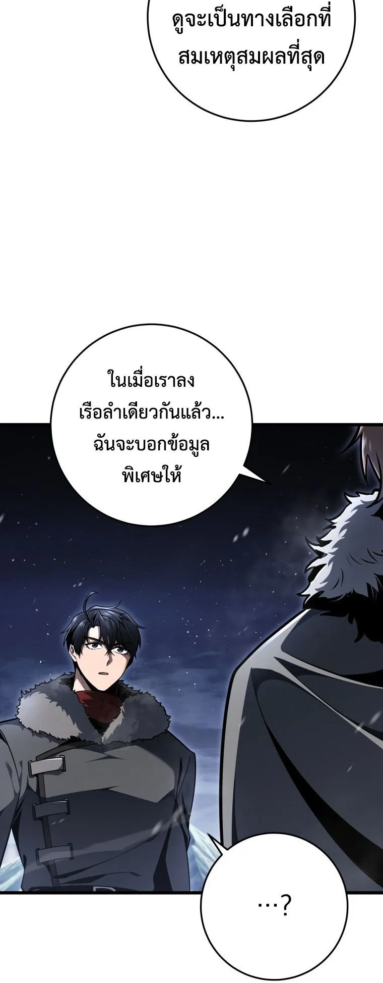 A Dragonslayer’s Peerless Regression ตอนที่ 89 หน้า 60