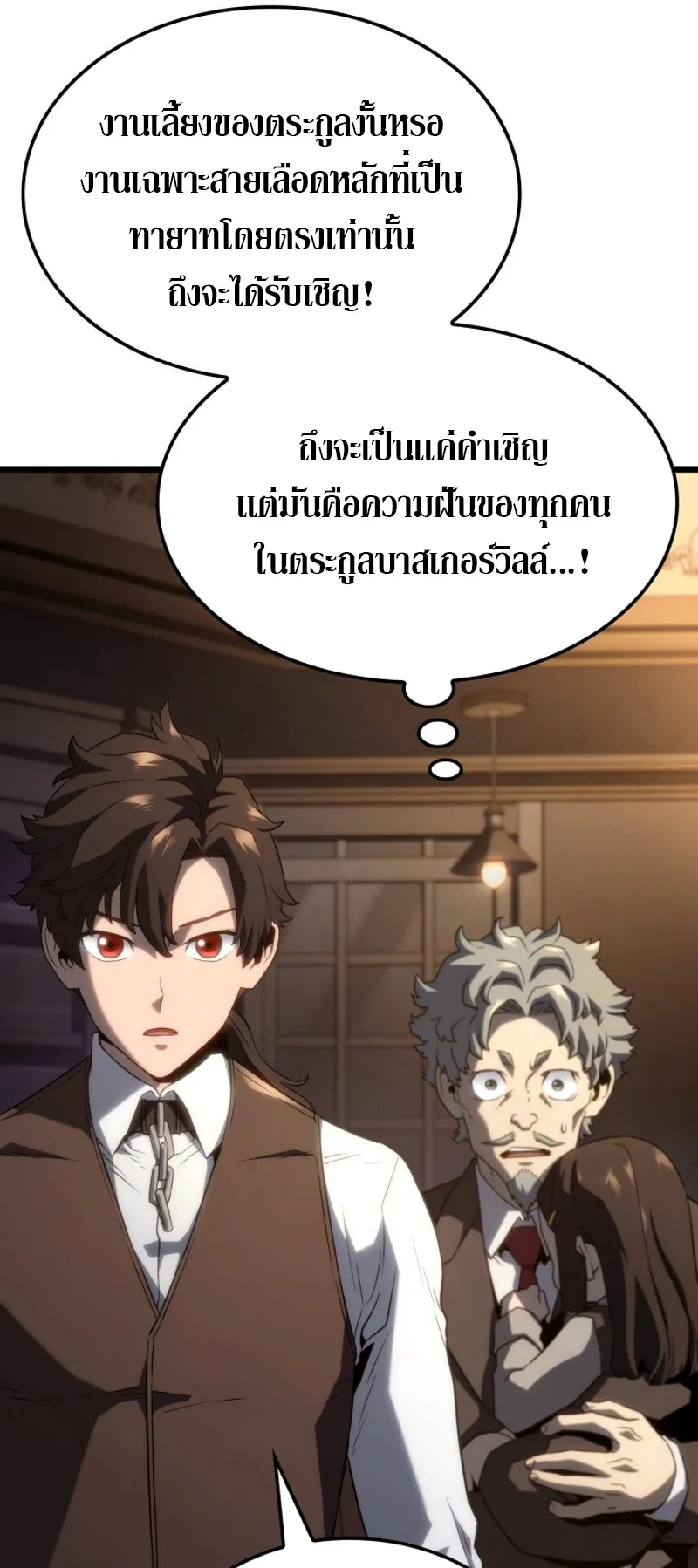 Revenge of the Iron-Blooded Sword Hound ตอนที่ 64 หน้า 19