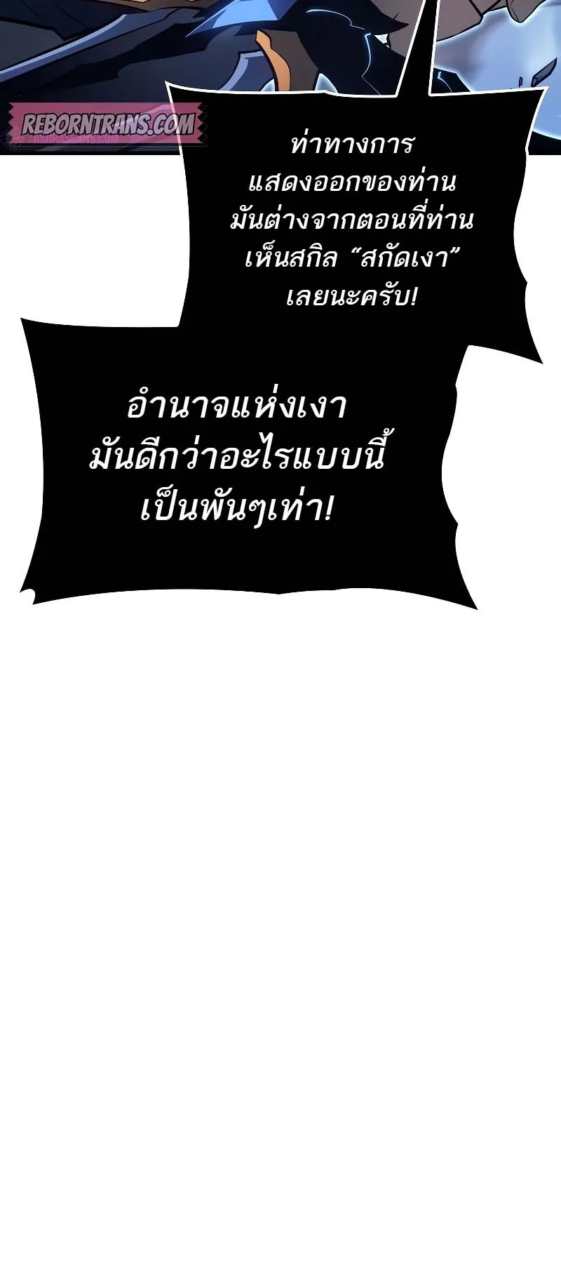 Solo Leveling: Ragnarok ตอนที่ 9 หน้า 23