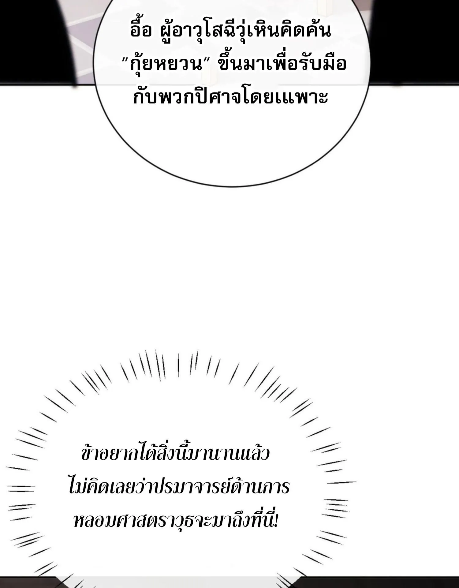 Devious Son of Heaven ตอนที่ 38 หน้า 88