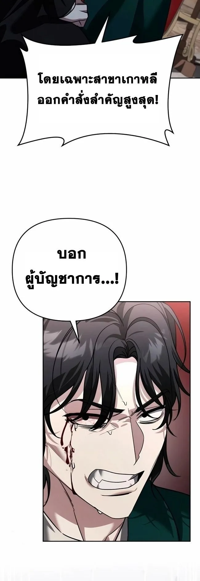 Sovereign of the Infinite Clones ตอนที่ 21 หน้า 50