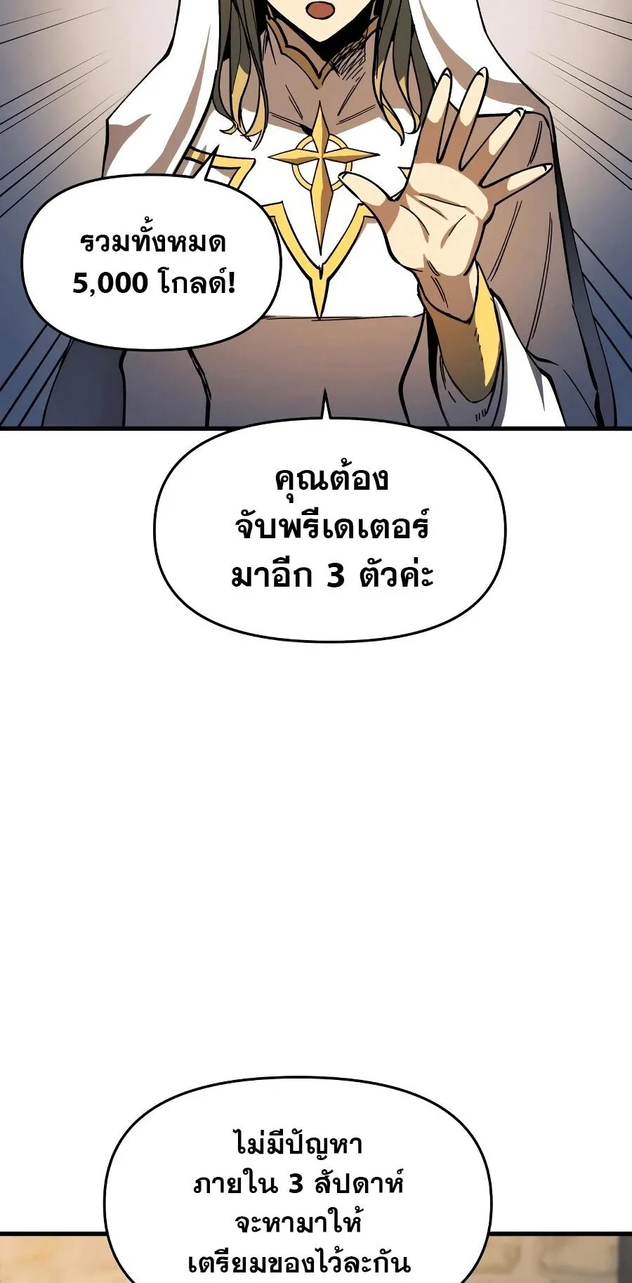 Reincarnation of the Suicidal Battle God ตอนที่ 8 หน้า 78