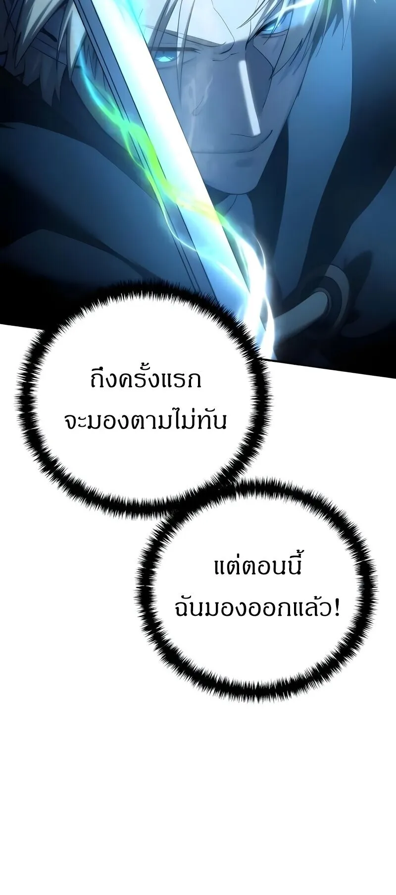 Star-Embracing Swordmaster ตอนที่ 108 หน้า 36