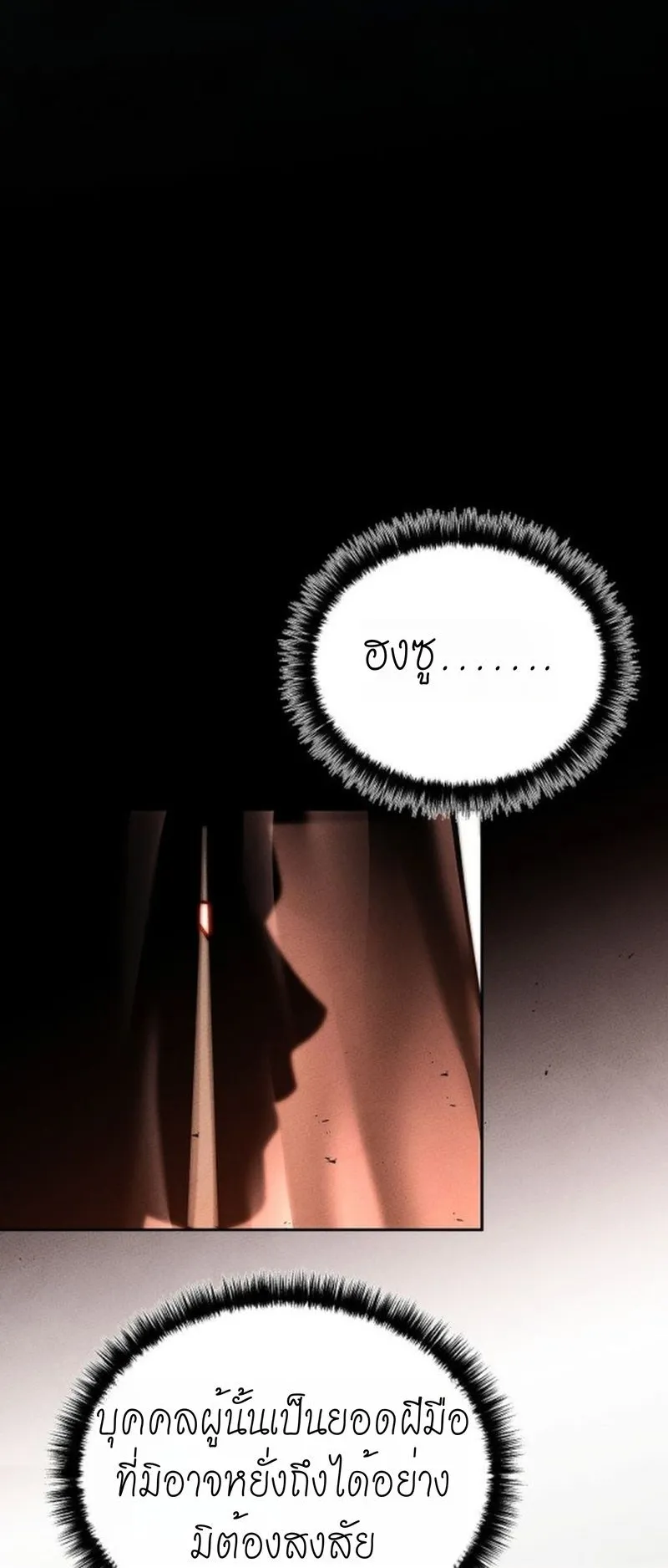 The Divine Demon’s Grand Ascension ตอนที่ 2 หน้า 18