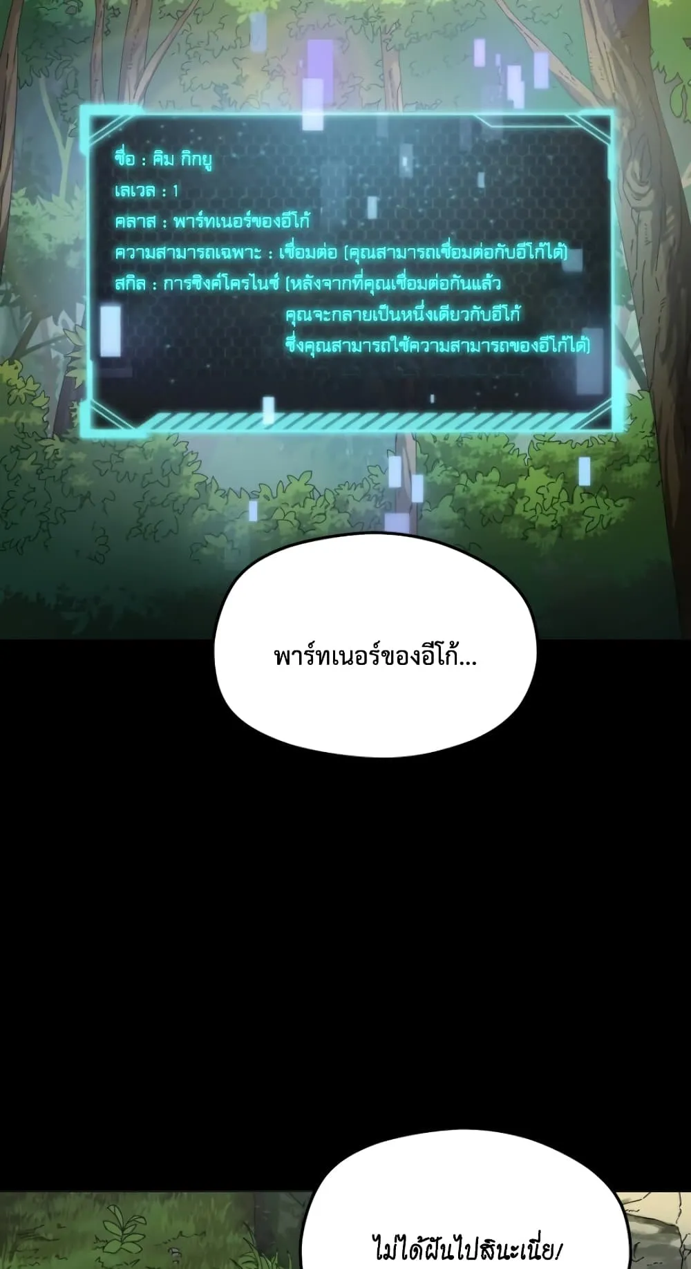 Player Who Can’t Level Up ตอนที่ 5 หน้า 8