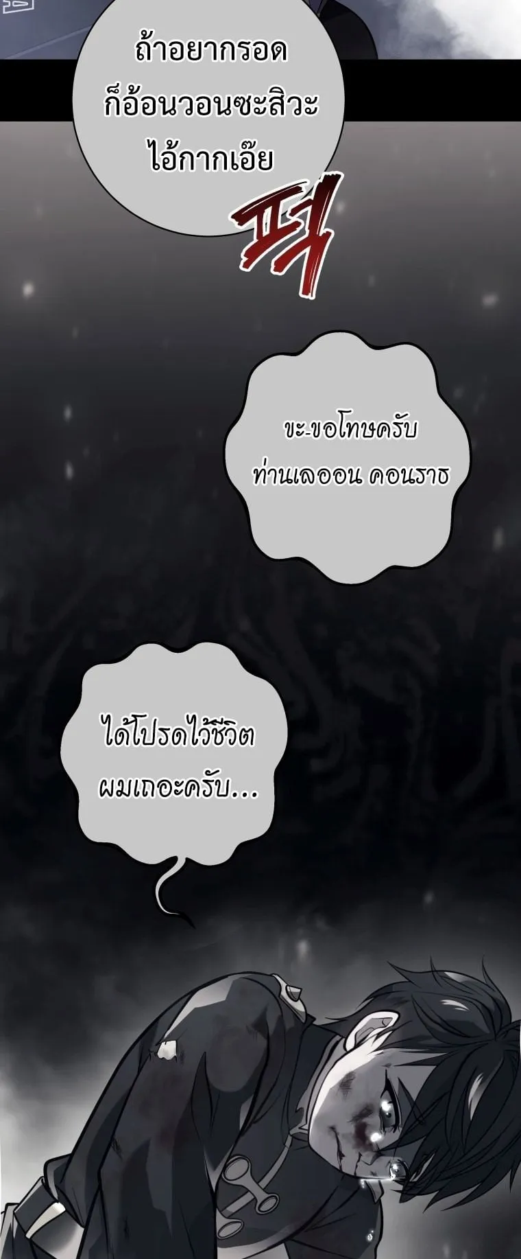 A Dragonslayer’s Peerless Regression ตอนที่ 2 หน้า 28