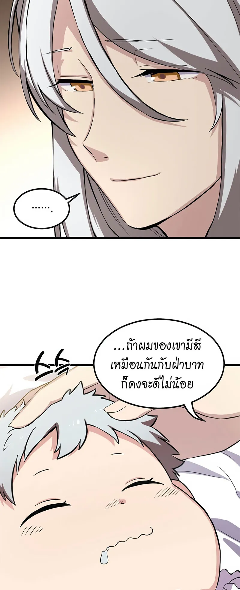 How the Pro in His Past Life Sucks the Sweet Honey ตอนที่ 2 หน้า 17