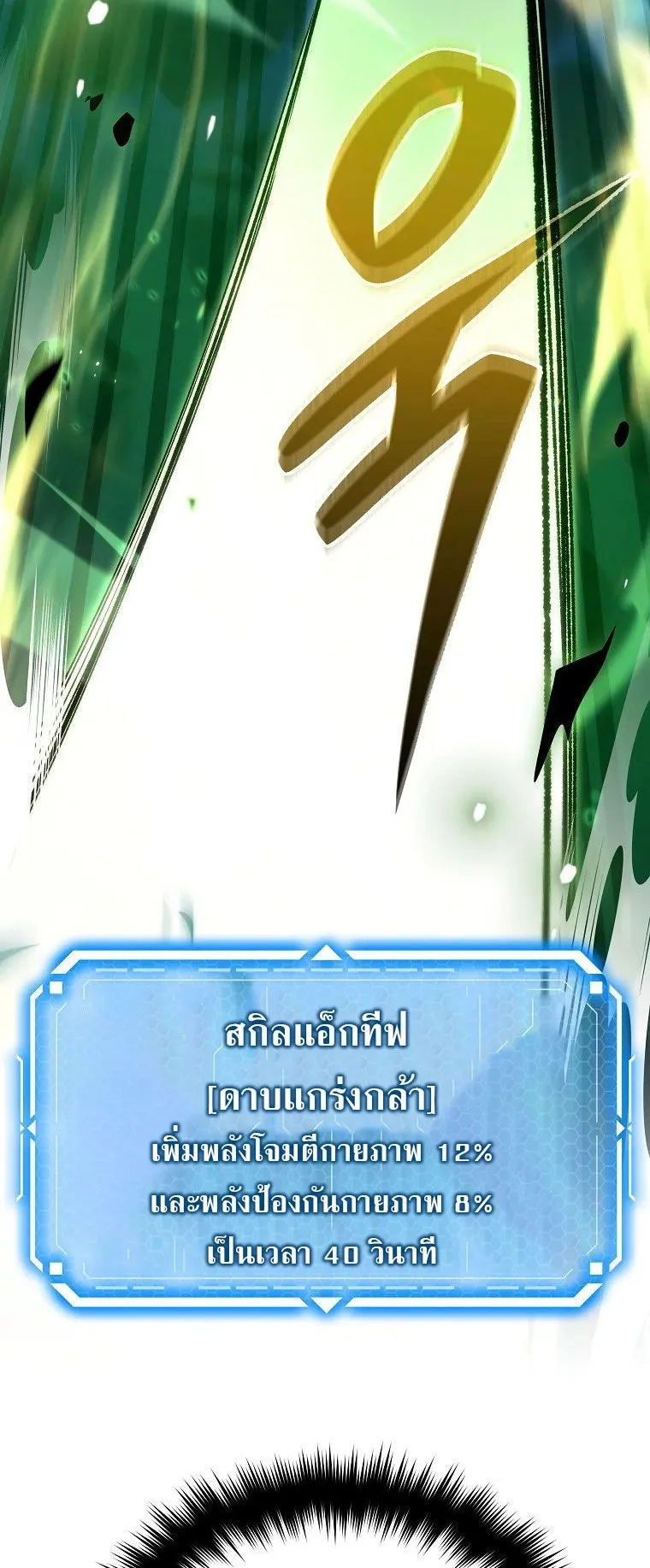 The Genius Blacksmith’s Game ตอนที่ 4 หน้า 52