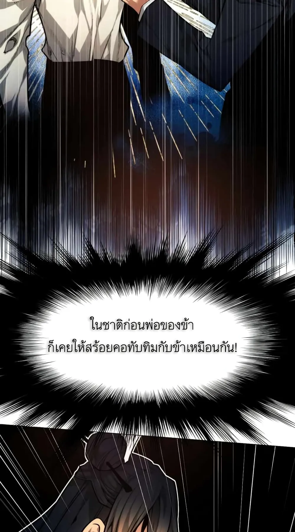 A Modern Man Who Got Transmigrated Into the Murim World ตอนที่ 6 หน้า 58