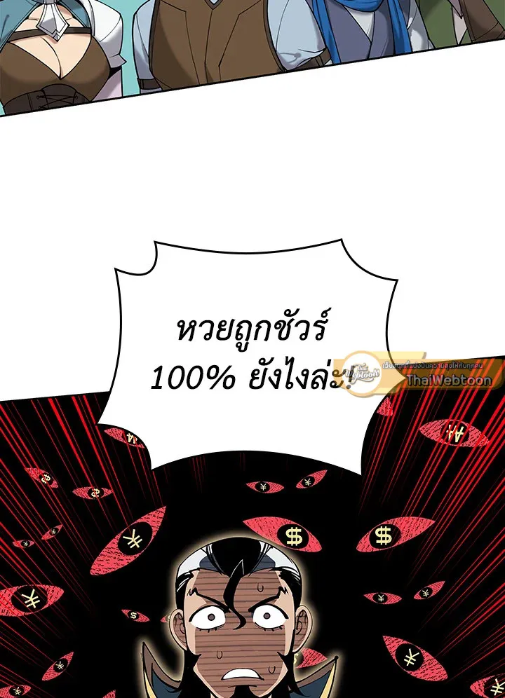 Overgeared ตอนที่ 268 หน้า 145