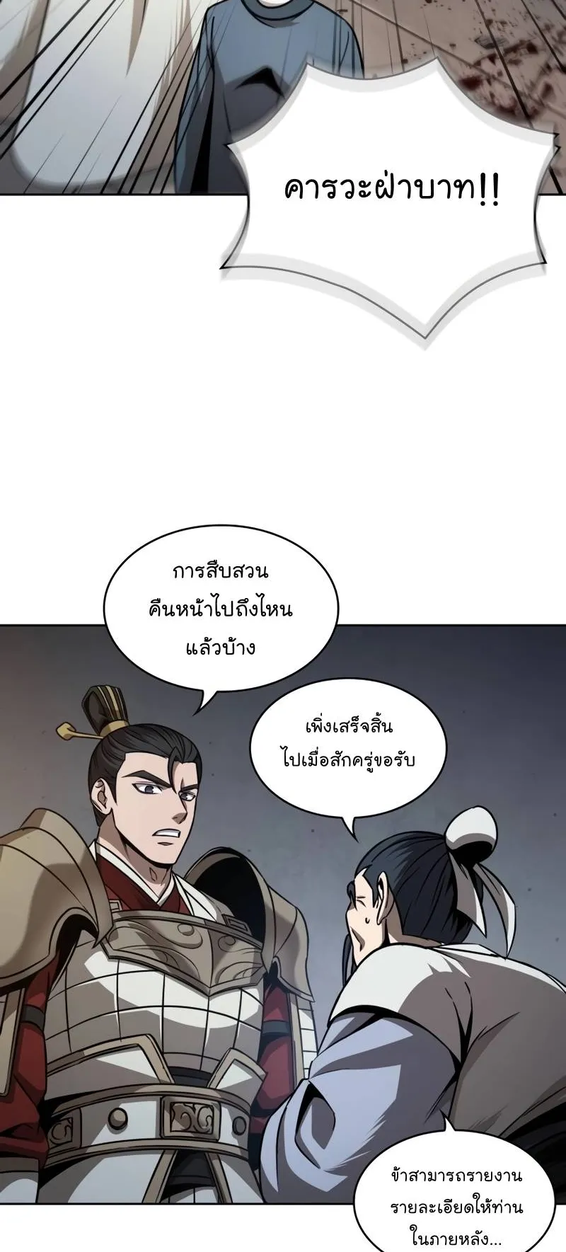 Nano Machine Chapter 210 หน้า 58