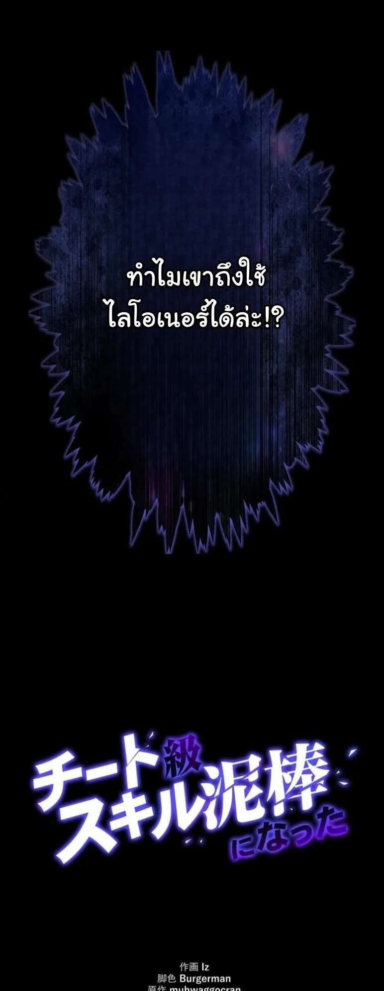 I Became a Cheat-Level Skill Thief ตอนที่ 38 หน้า 90