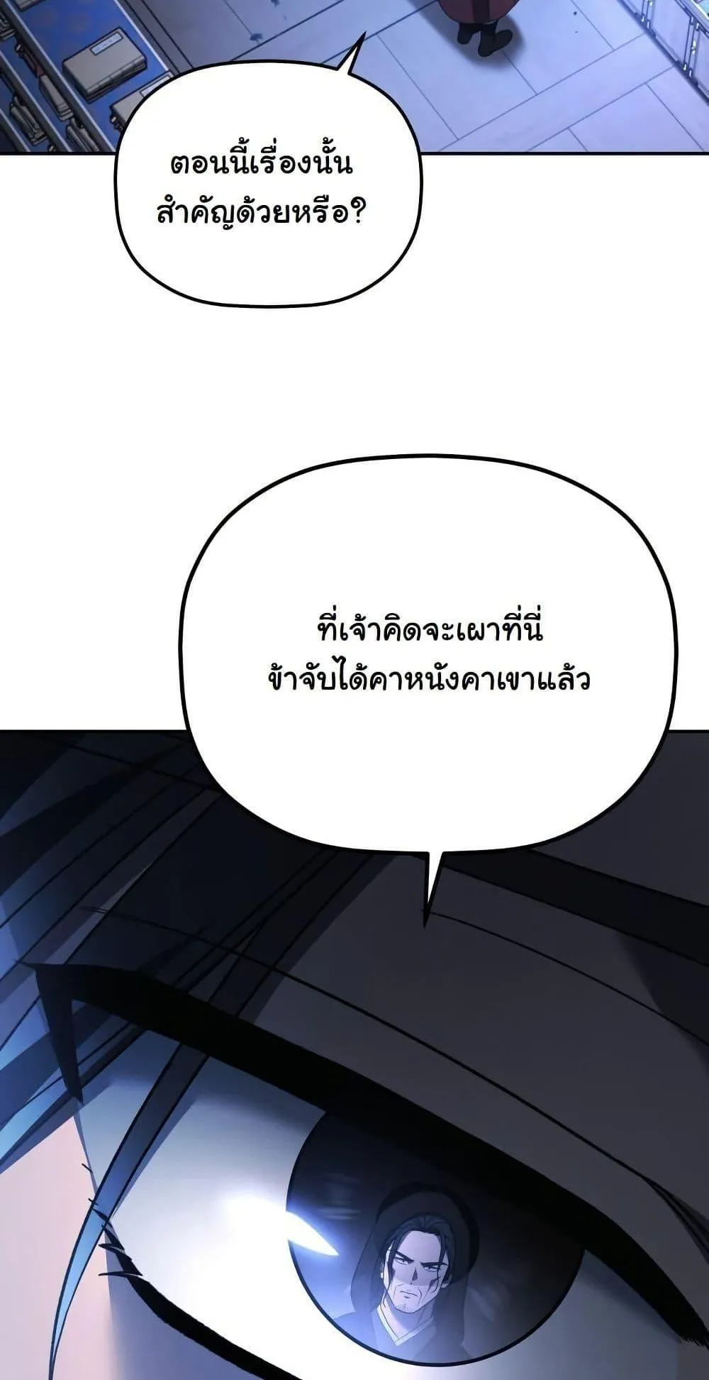 The Youngest Son of the Eunhae Sangdan ตอนที่ 6 หน้า 17