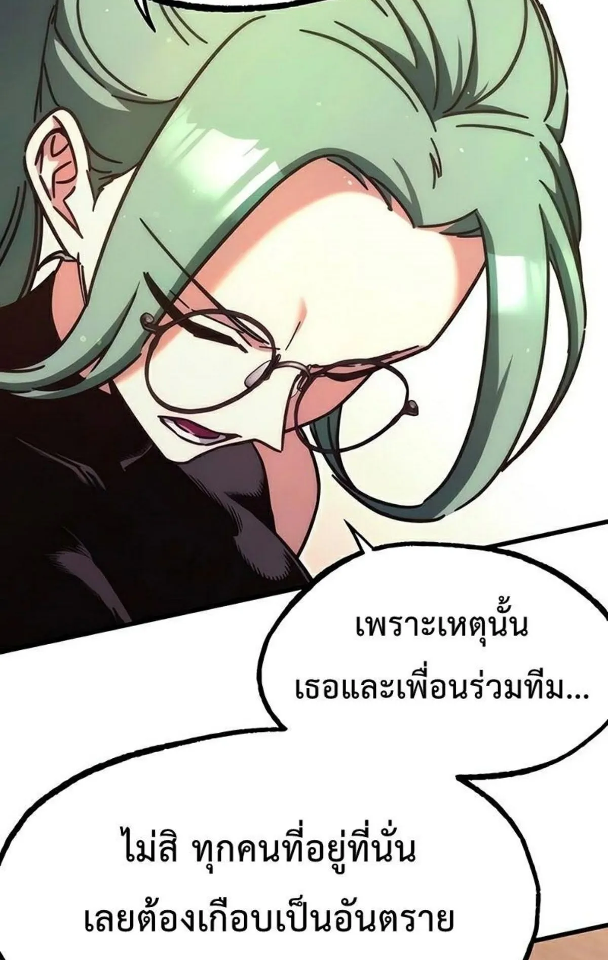 I Took Over The Academy With a Single Sashimi Knife ตอนที่ 22 หน้า 17