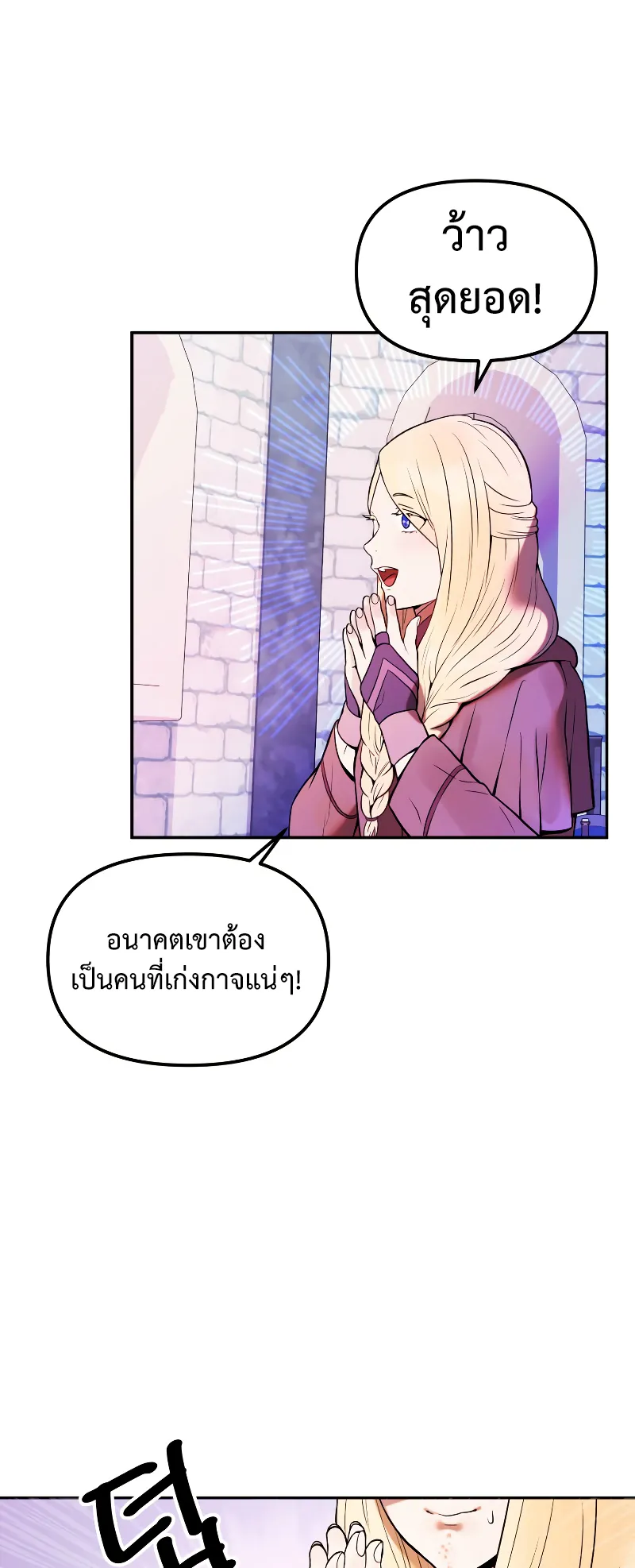 Golden Mage ตอนที่ 2 หน้า 68