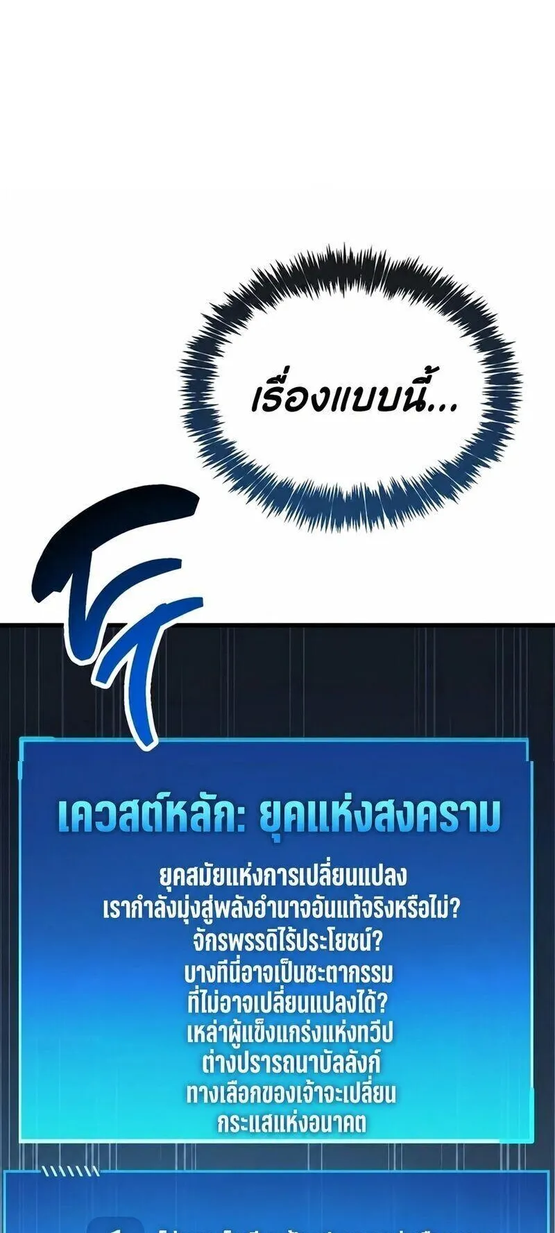 The Player Hides His Past ตอนที่ 97 หน้า 84