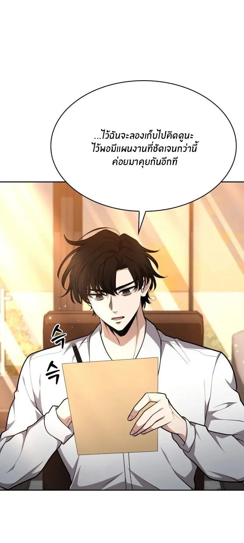 Kidnapped Dragons ตอนที่ 36 หน้า 79