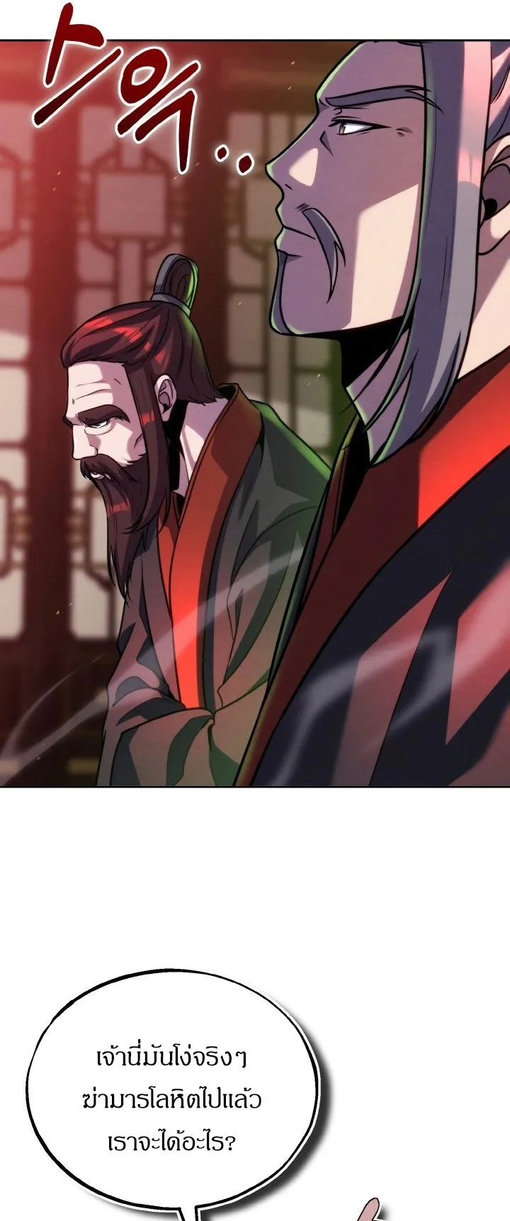 I Become the Youngest Disciple of the Martial Arts Leader ตอนที่ 35 หน้า 12
