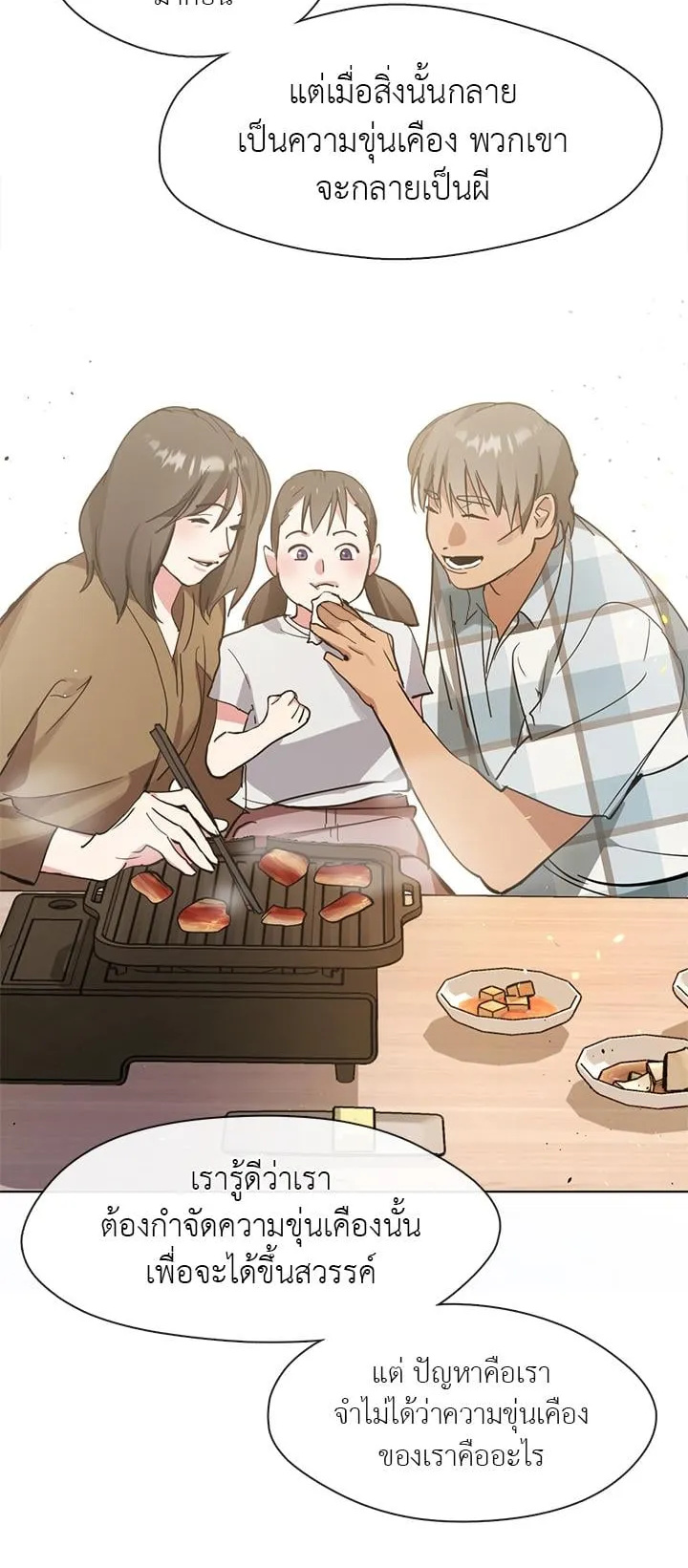 Afterlife Diner ตอนที่ 9 หน้า 39