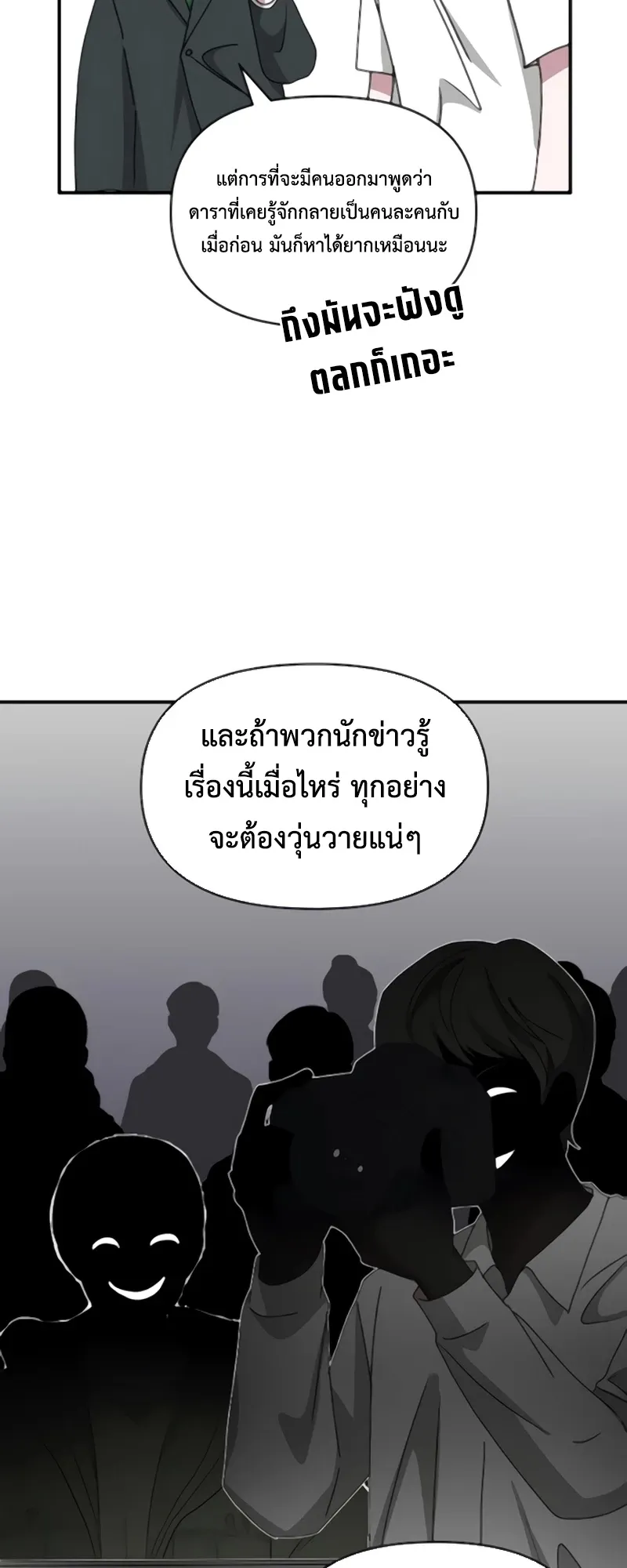 I Was Immediately Mistaken for a Monster Genius Actor ตอนที่ 53 หน้า 48