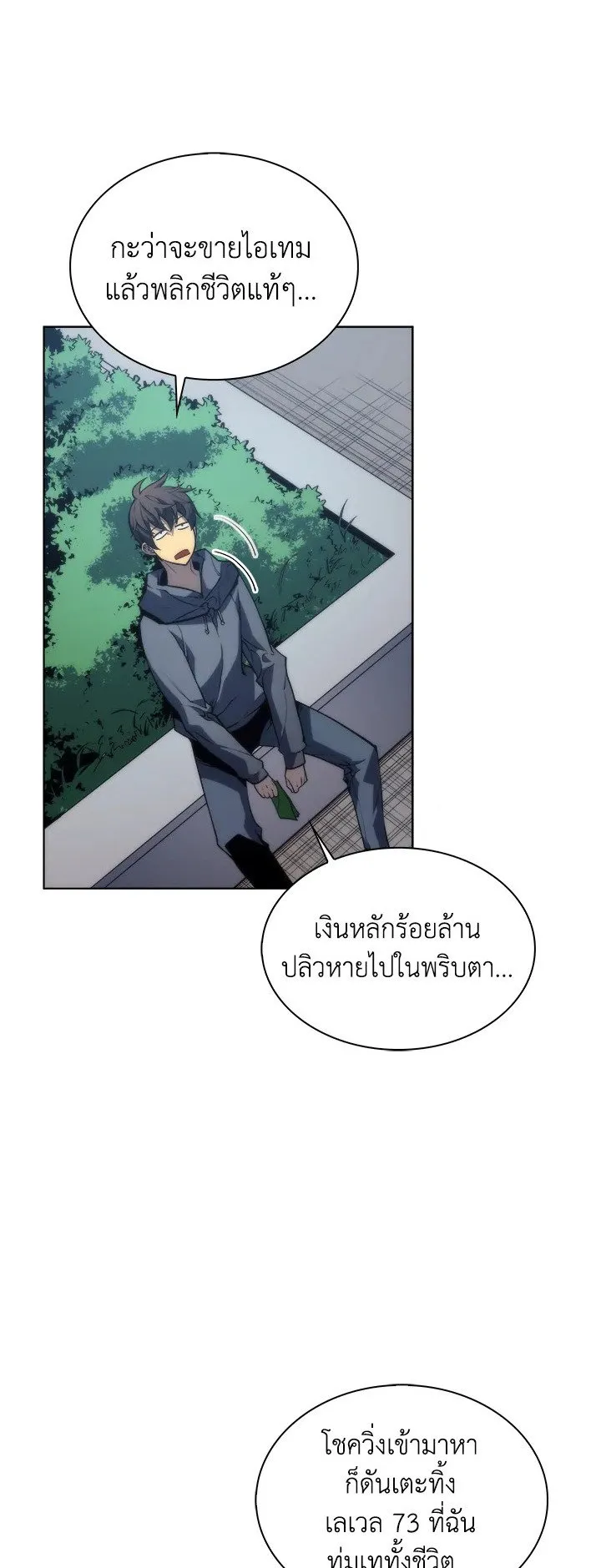 Overgeared ตอนที่ 3 หน้า 34