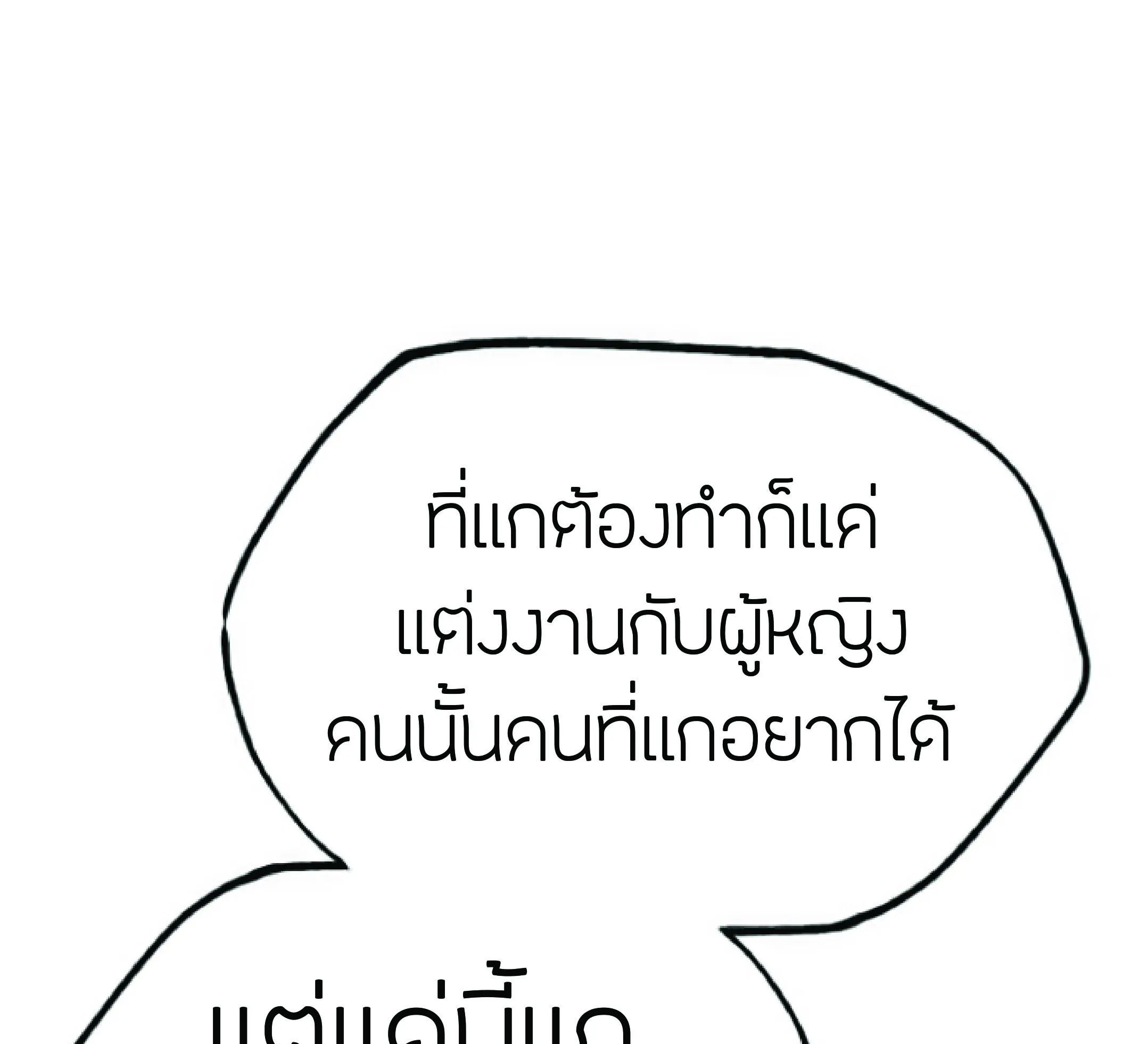 The Heavenly Demon Can’t Live a Normal Life ตอนที่ 2 หน้า 179