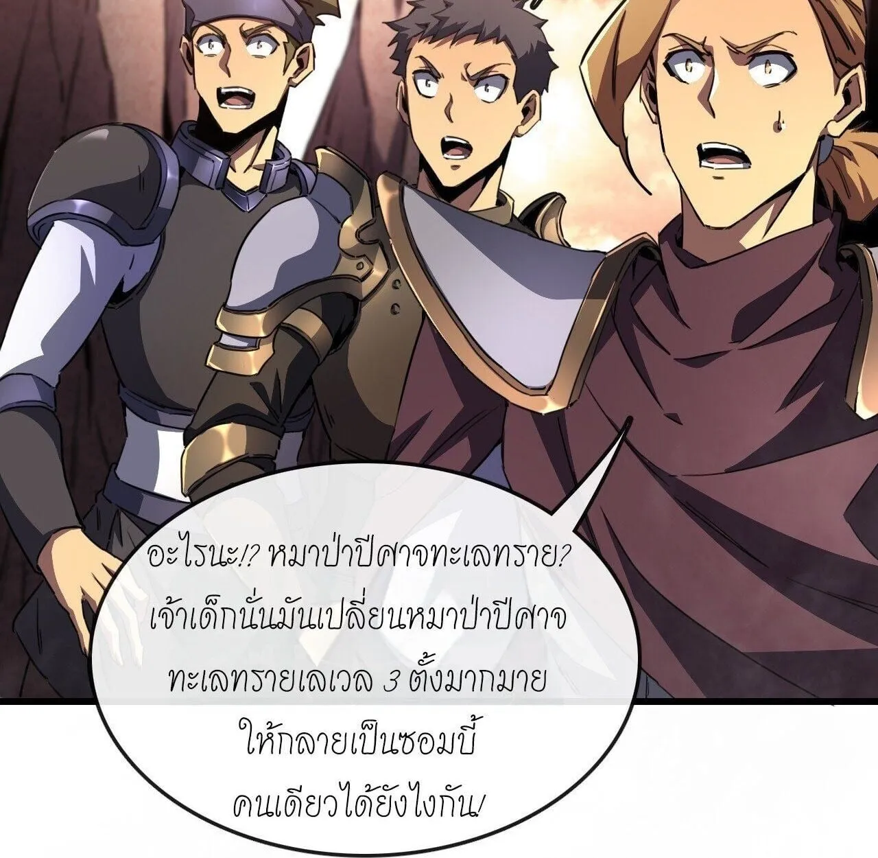 Lord of Summoning When the World Changes ตอนที่ 3 หน้า 82
