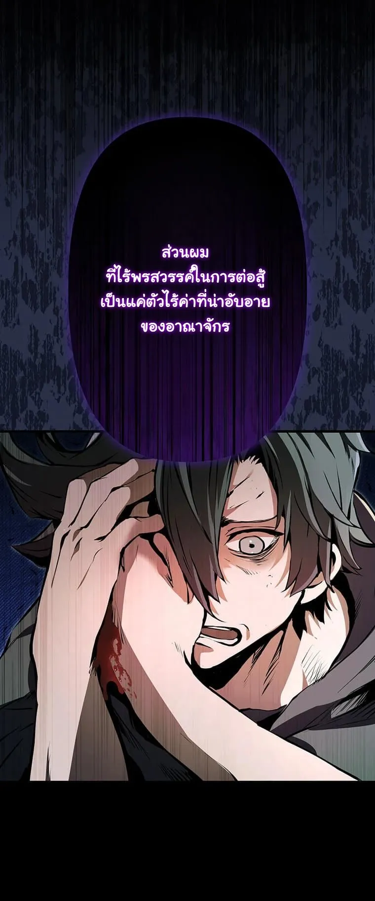 I Became a Cheat-Level Skill Thief ตอนที่ 1 หน้า 50