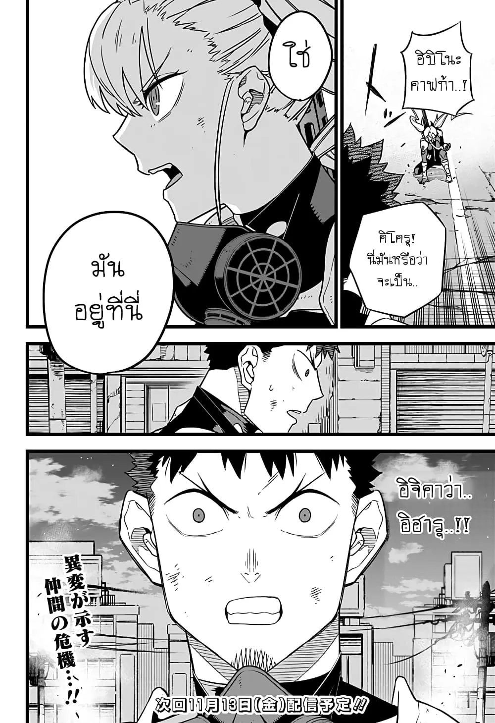 Kaiju no.8 ไคจูหมายเลข 8 ตอนที่ 16 หน้า 21