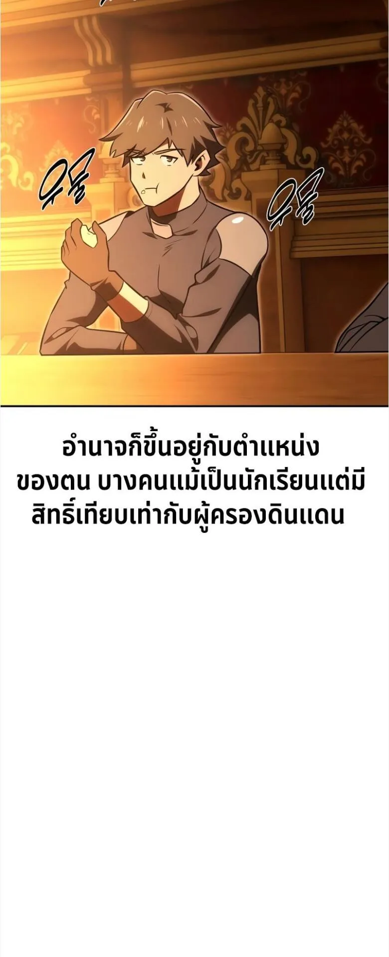 I Killed an Academy Player ตอนที่ 33 หน้า 80