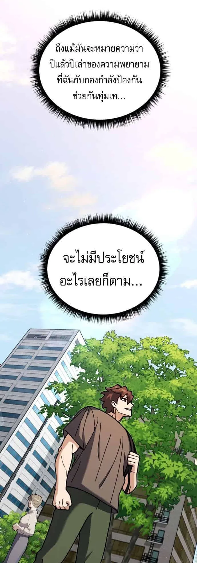 I Regressed but the World didn’t End ตอนที่ 1 หน้า 81