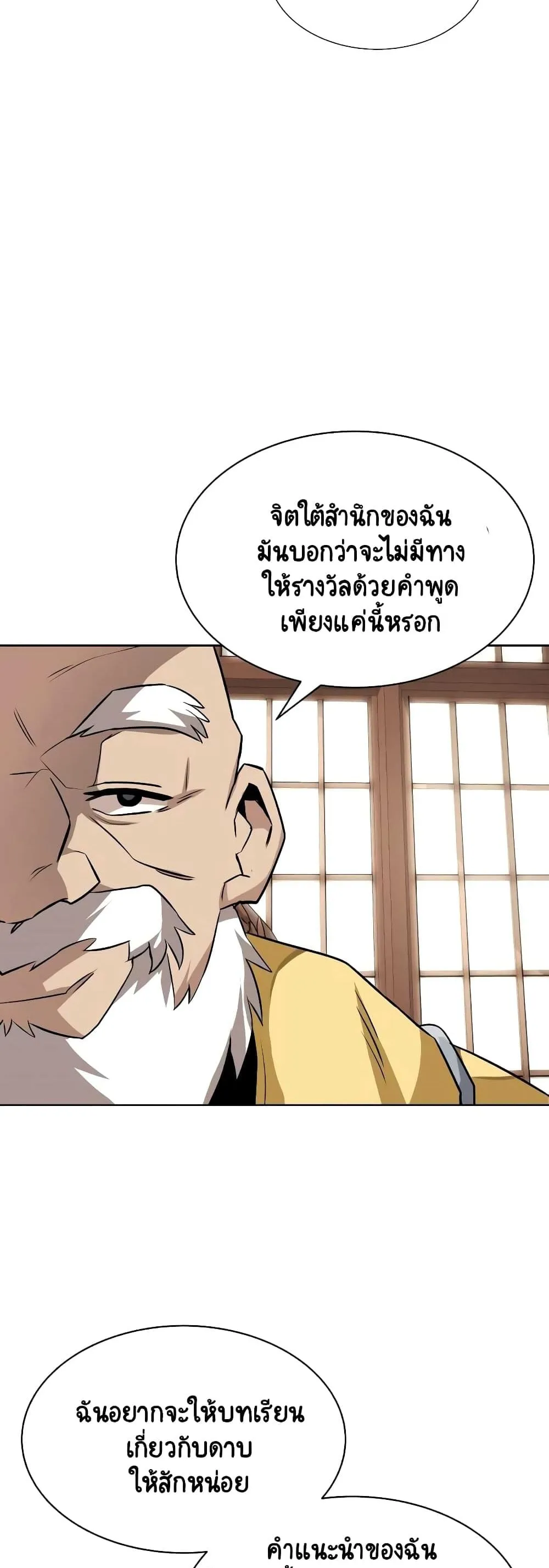 The Lazy Prince Becomes A Genius ตอนที่ 8.5 หน้า 22