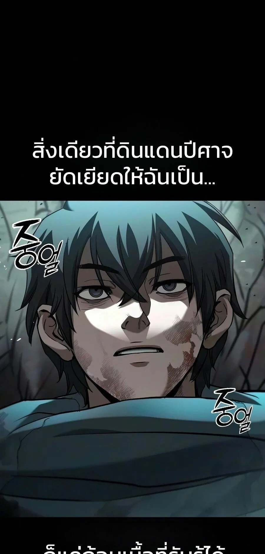 Demonic Beast Hunter Survival Guide ตอนที่ 29 หน้า 4