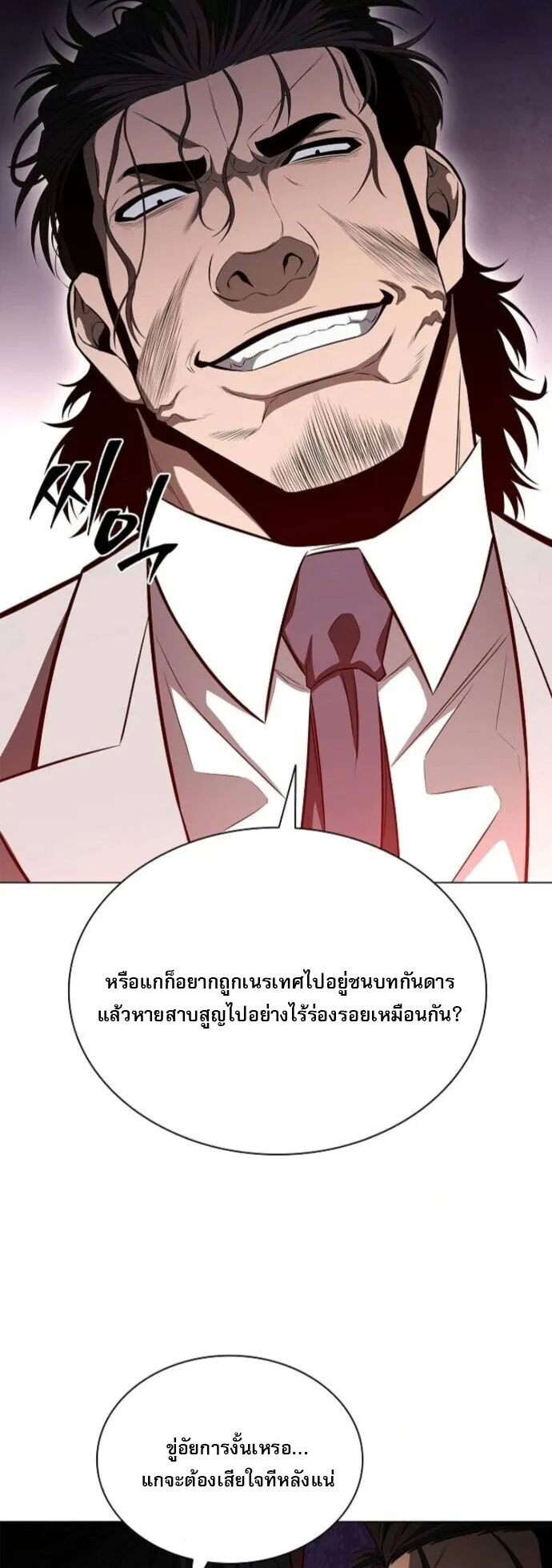 The Former Mercenary’s Life as a Prosecutor ตอนที่ 11 หน้า 21